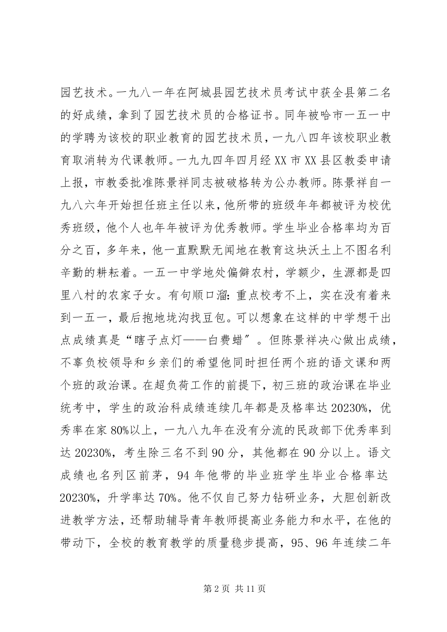 2023年优秀个人先进事迹材料.docx_第2页