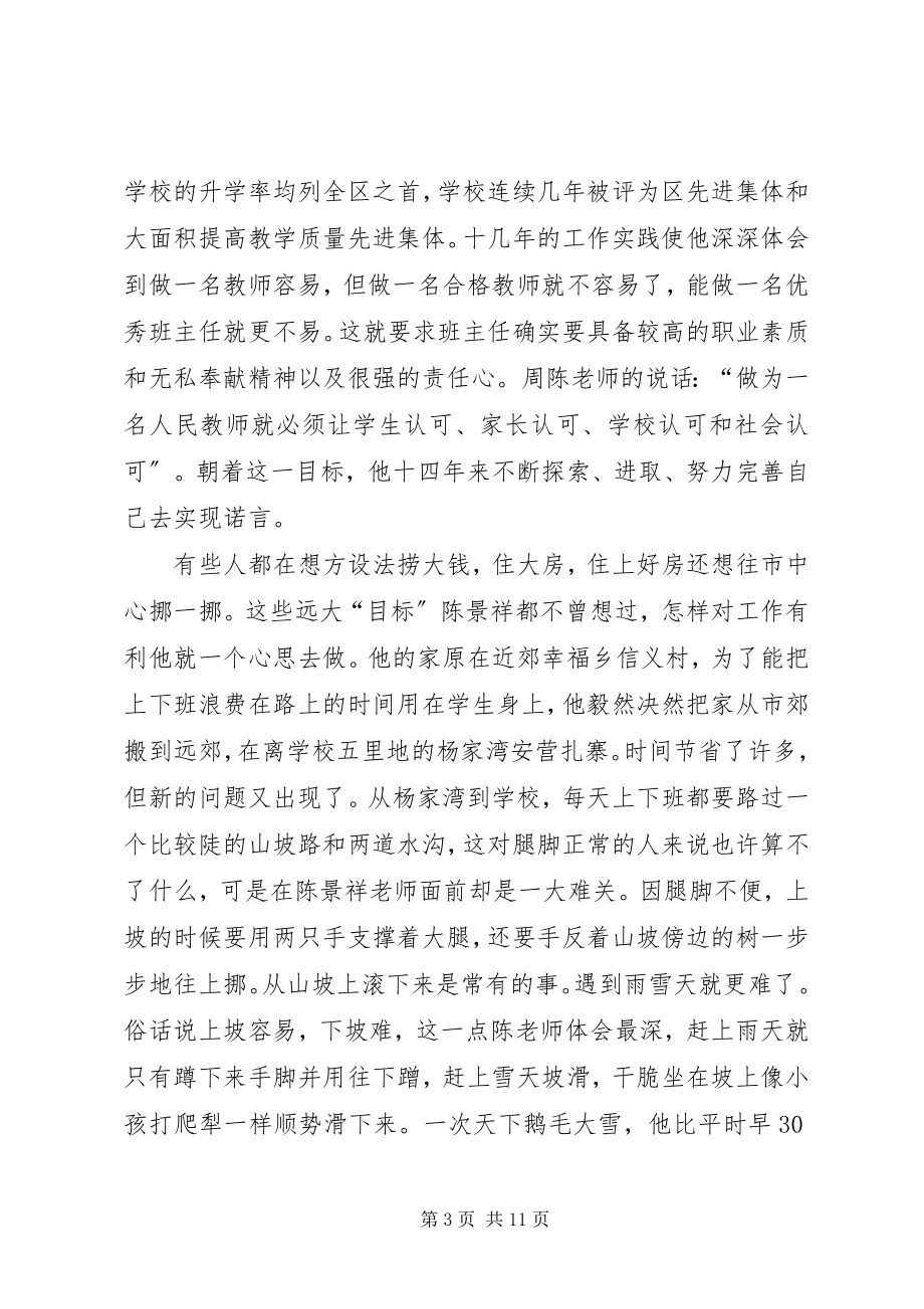 2023年优秀个人先进事迹材料.docx_第3页