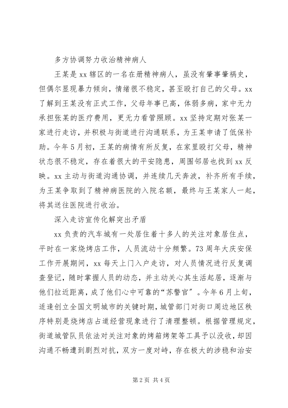 2023年优秀警官个人先进事迹材料.docx_第2页