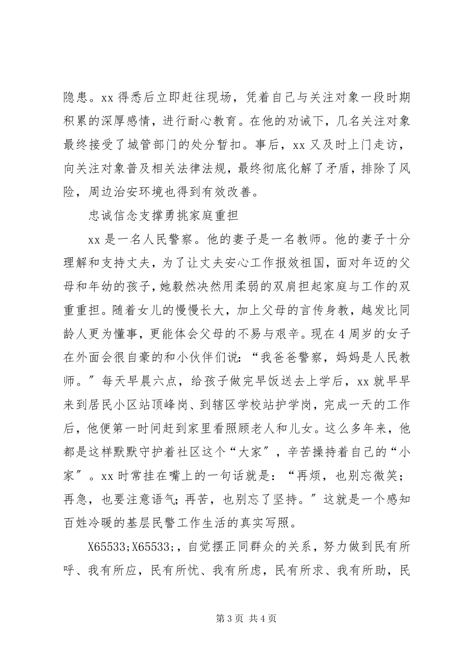 2023年优秀警官个人先进事迹材料.docx_第3页