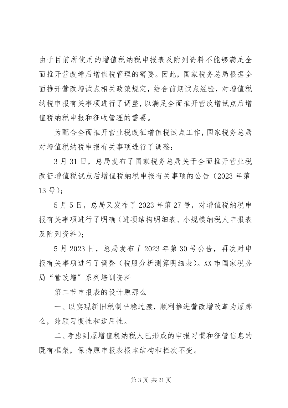 2023年营改增专题学习资料.docx_第3页