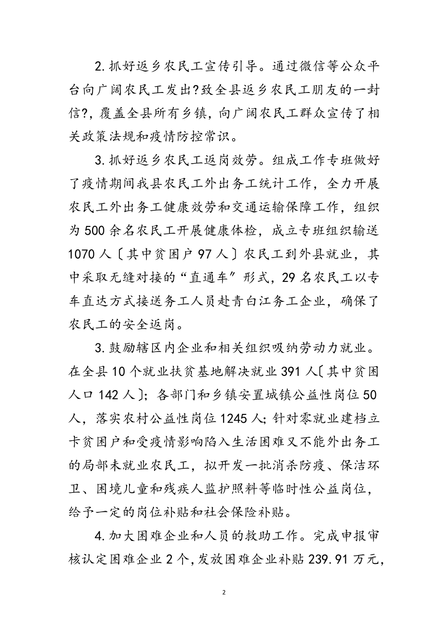 2023年新冠肺炎疫情防控开展情况总结范文.doc_第2页