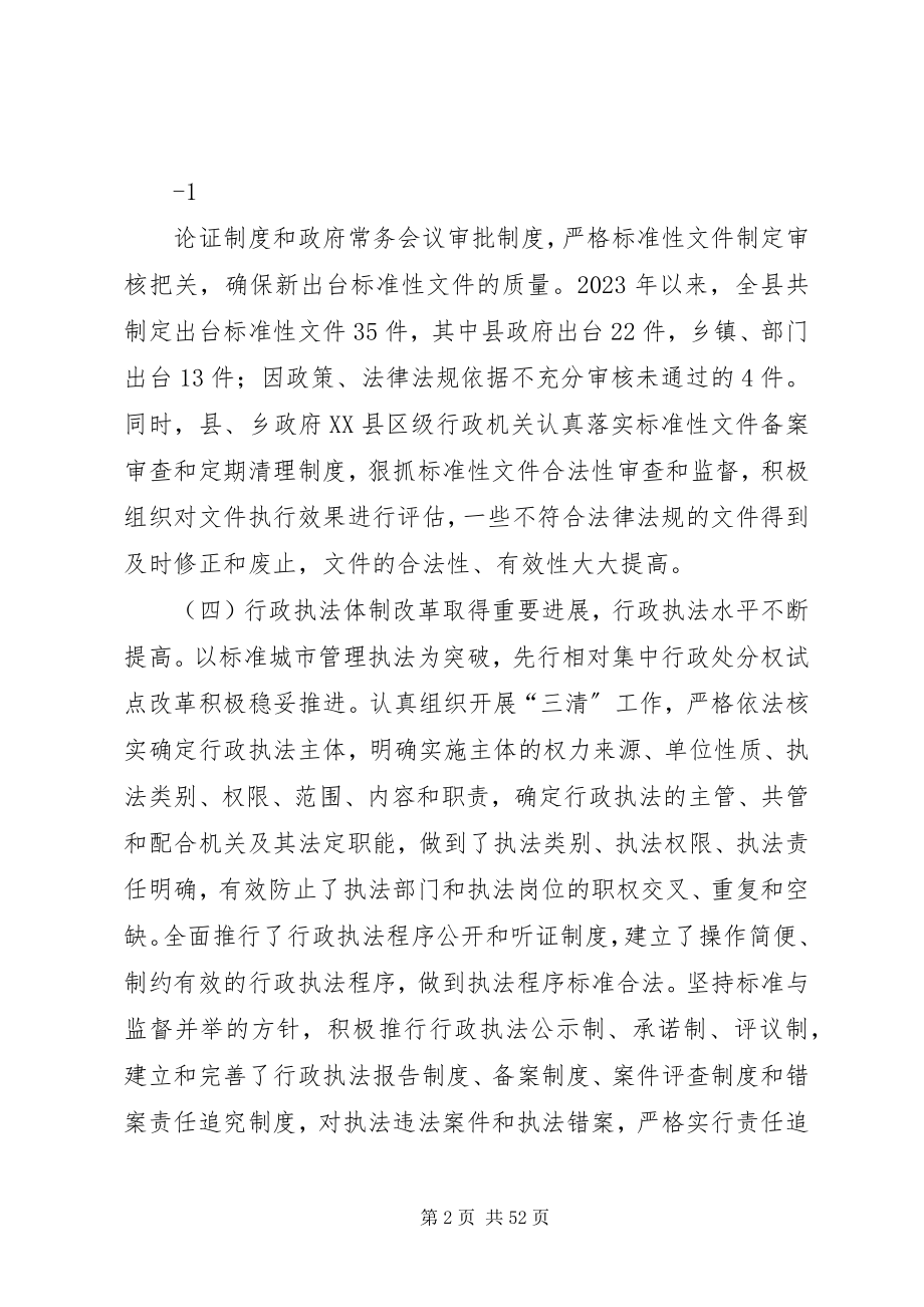 2023年对我县推进依法行政工作的调查与思考.docx_第2页