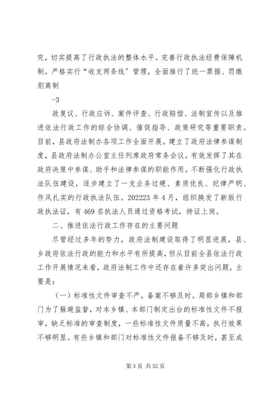 2023年对我县推进依法行政工作的调查与思考.docx_第3页