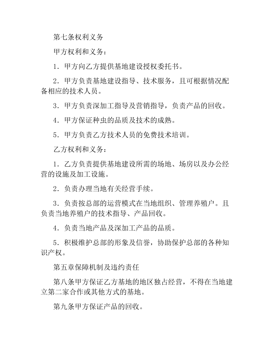 昆虫养殖基地合作建设协议书.docx_第2页