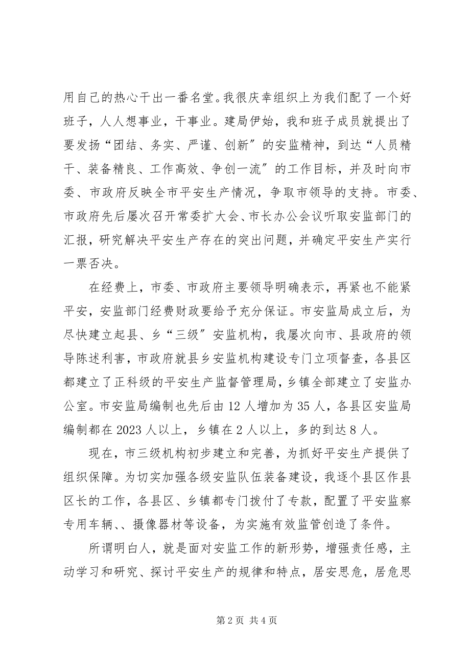 2023年安监系统安全演讲稿做安全生产的明白人新编.docx_第2页