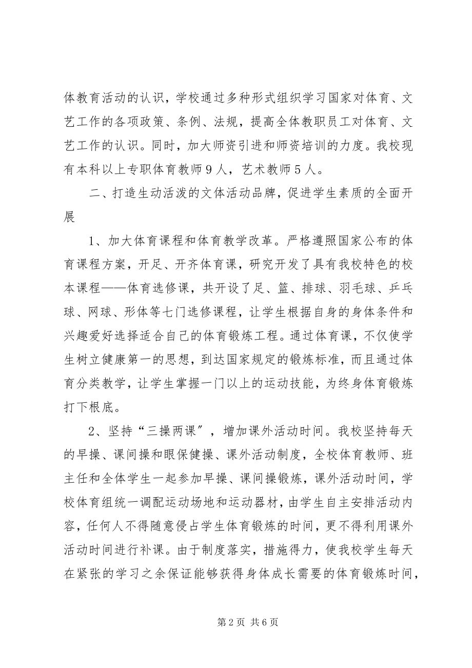 2023年省年度文体工作先进单位经验交流材料.docx_第2页