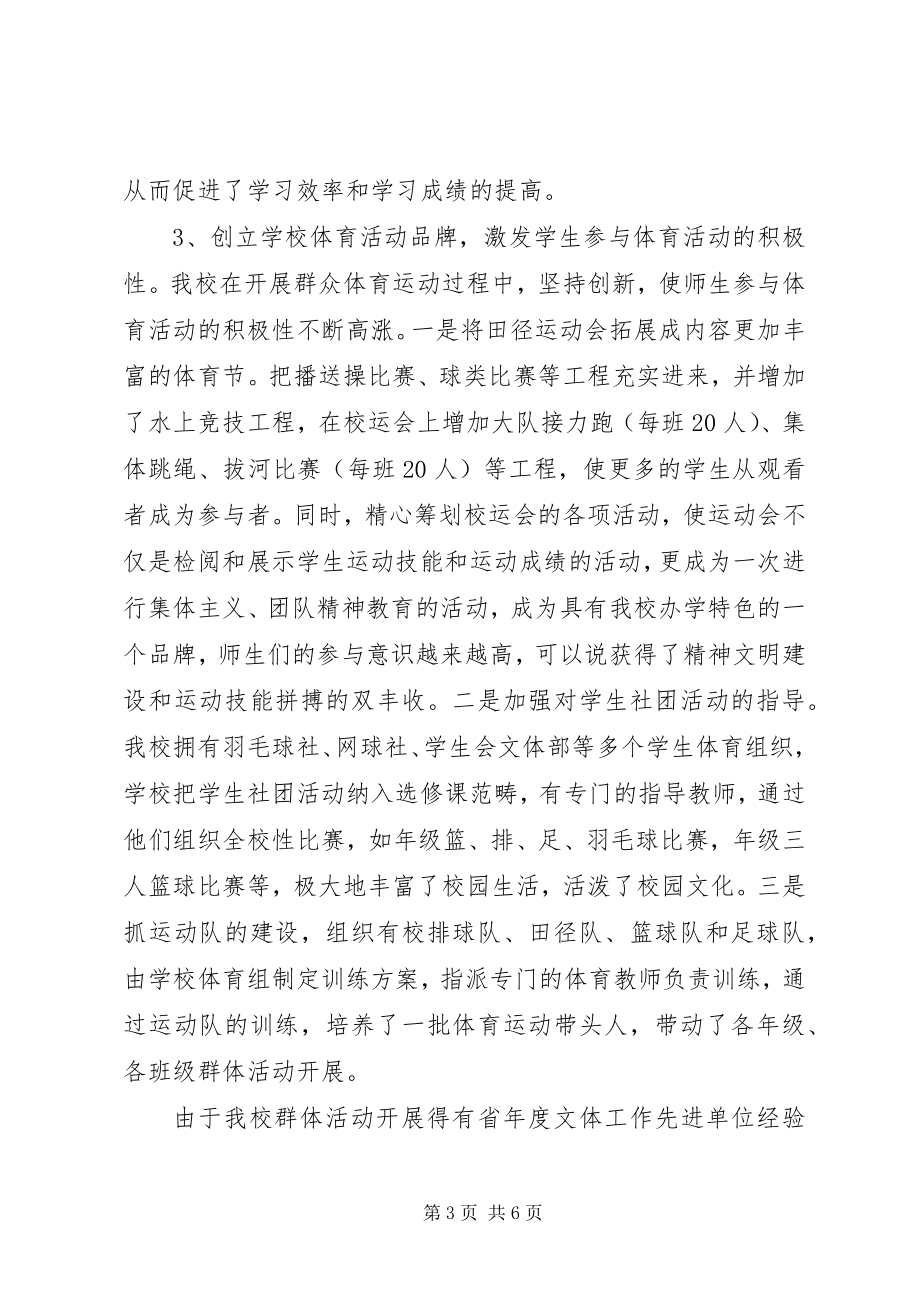 2023年省年度文体工作先进单位经验交流材料.docx_第3页