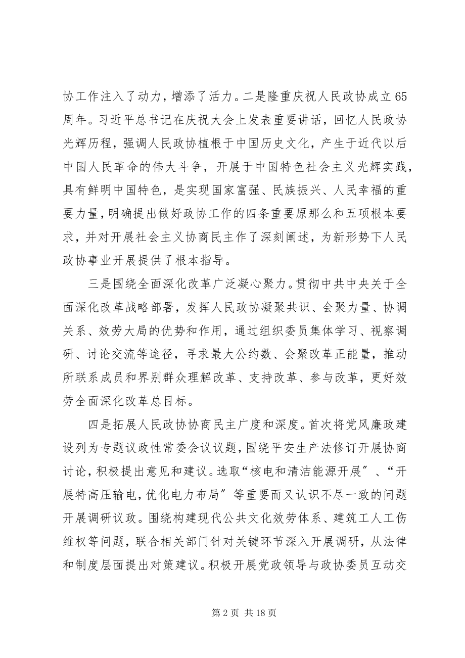 2023年全国政协十二届三次会议开幕会.docx_第2页