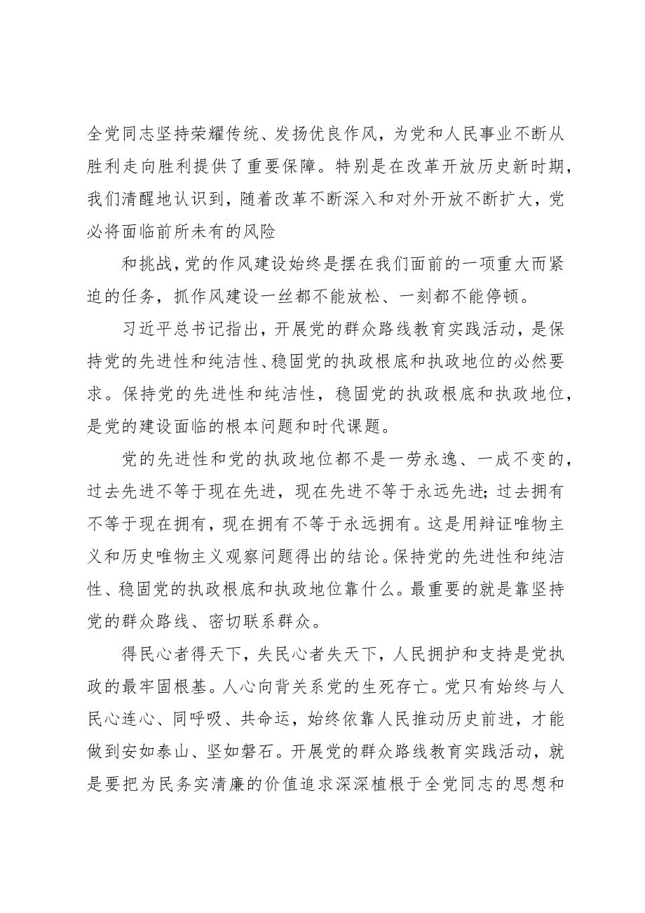 2023年党的群众路线教育实践活动学习交流材料.docx_第2页