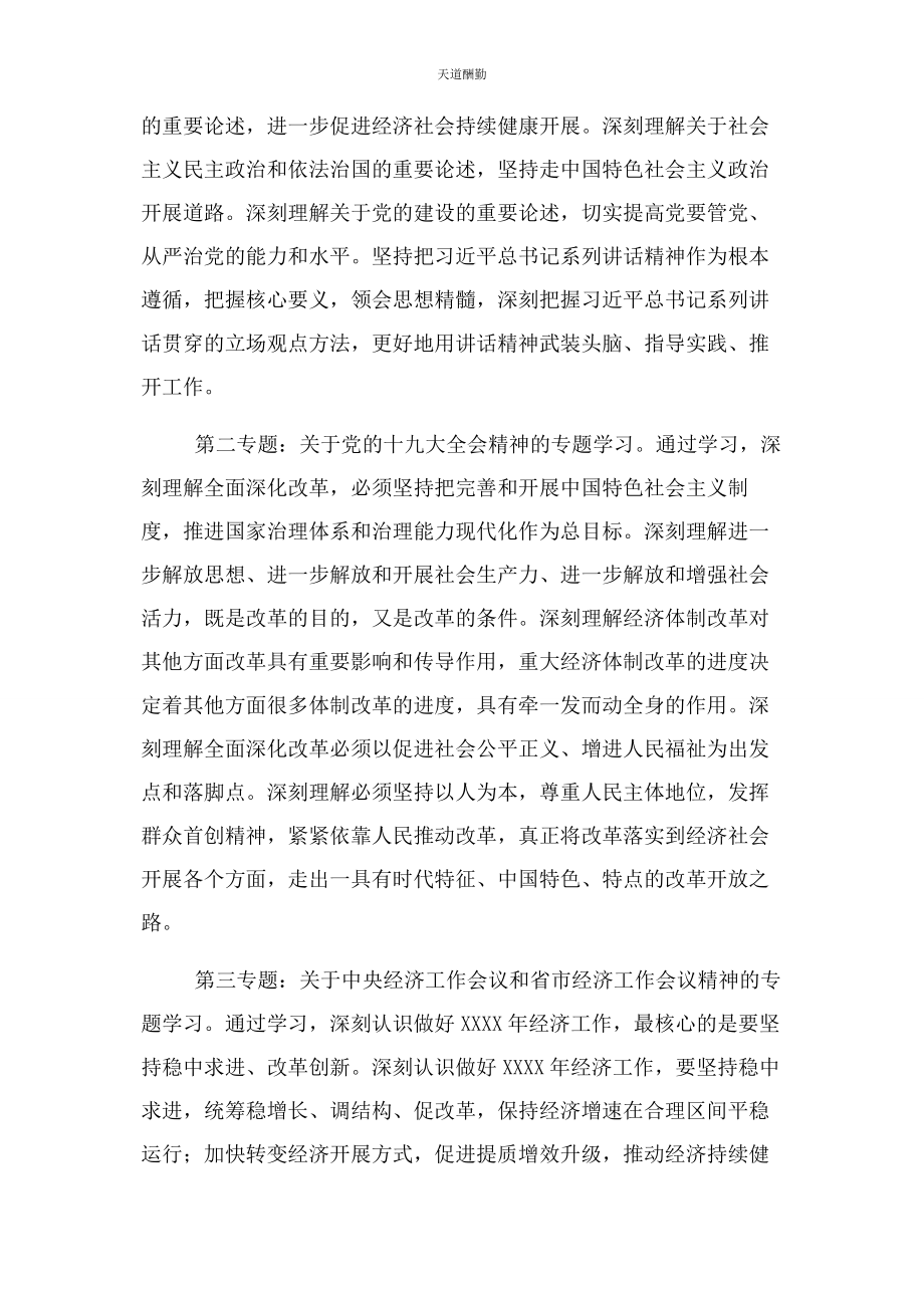 2023年单位机关党组理论学习度计划.docx_第2页