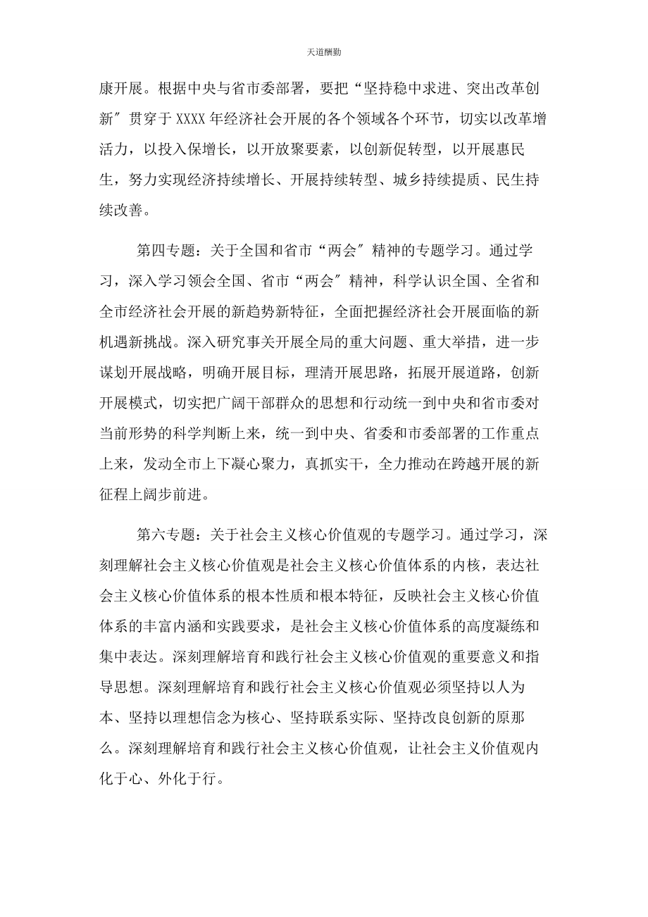 2023年单位机关党组理论学习度计划.docx_第3页