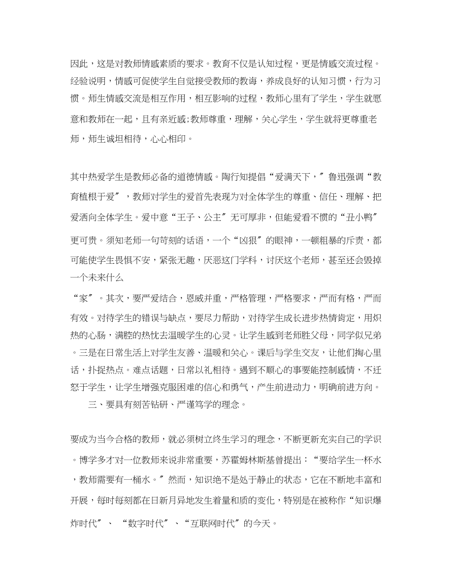 2023年师德师风学习心得体会范例2.docx_第2页