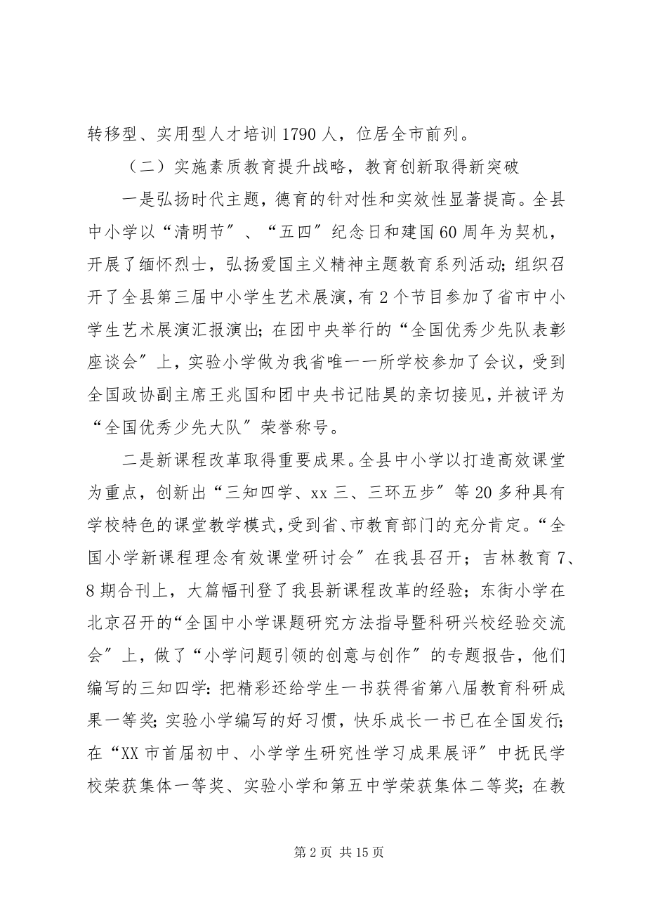 2023年教育局局长在全县教育工作会议上的致辞.docx_第2页