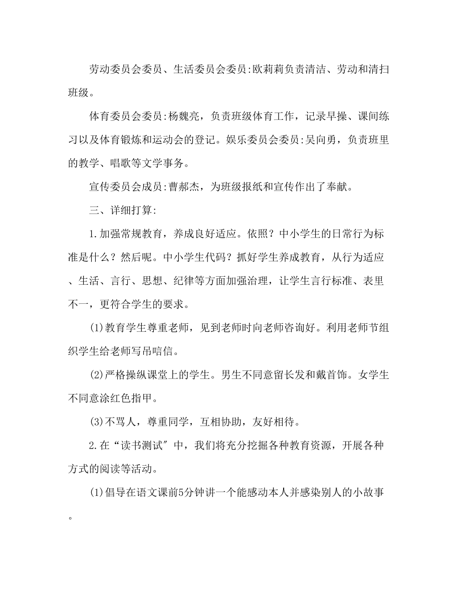 2023年校园教导主任个人工作计划范文.docx_第2页