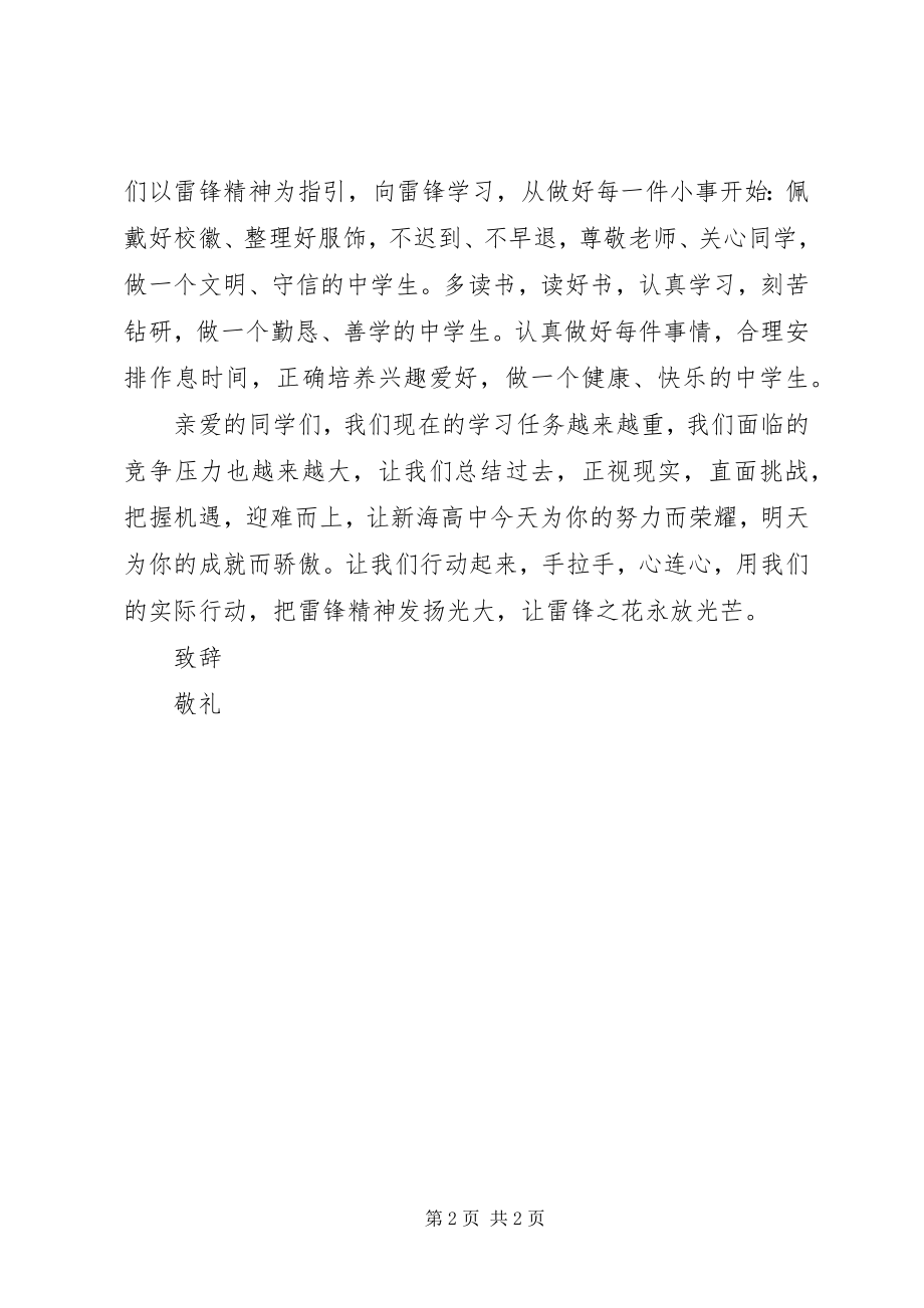 2023年校园学雷锋的倡议书.docx_第2页