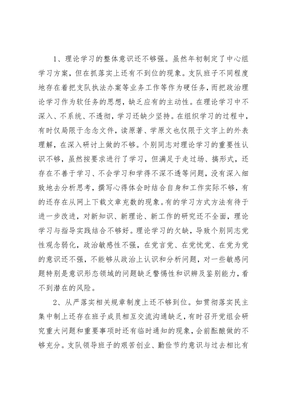 2023年党组领导班子“两学一做”民主生活会对照检查材料.docx_第2页