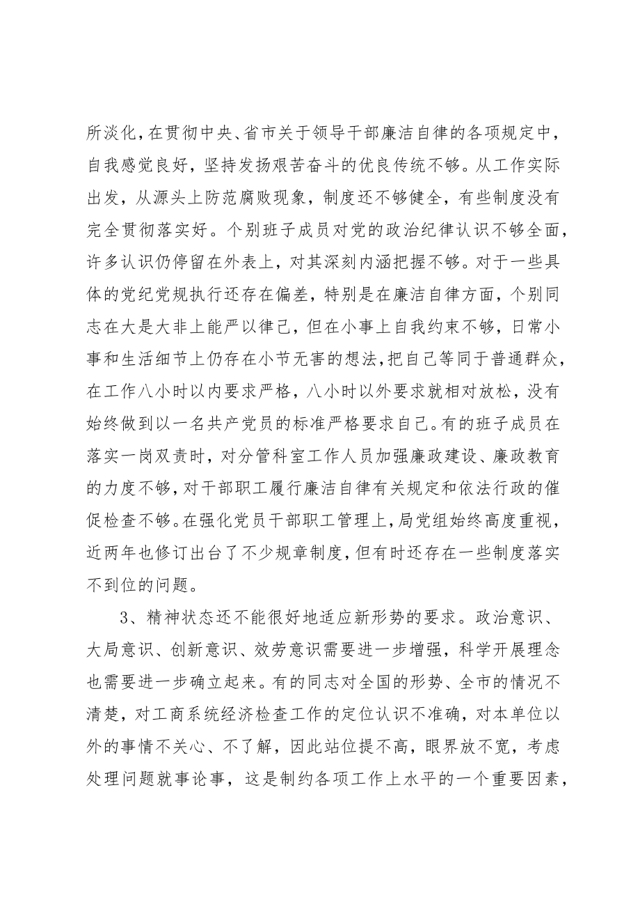 2023年党组领导班子“两学一做”民主生活会对照检查材料.docx_第3页