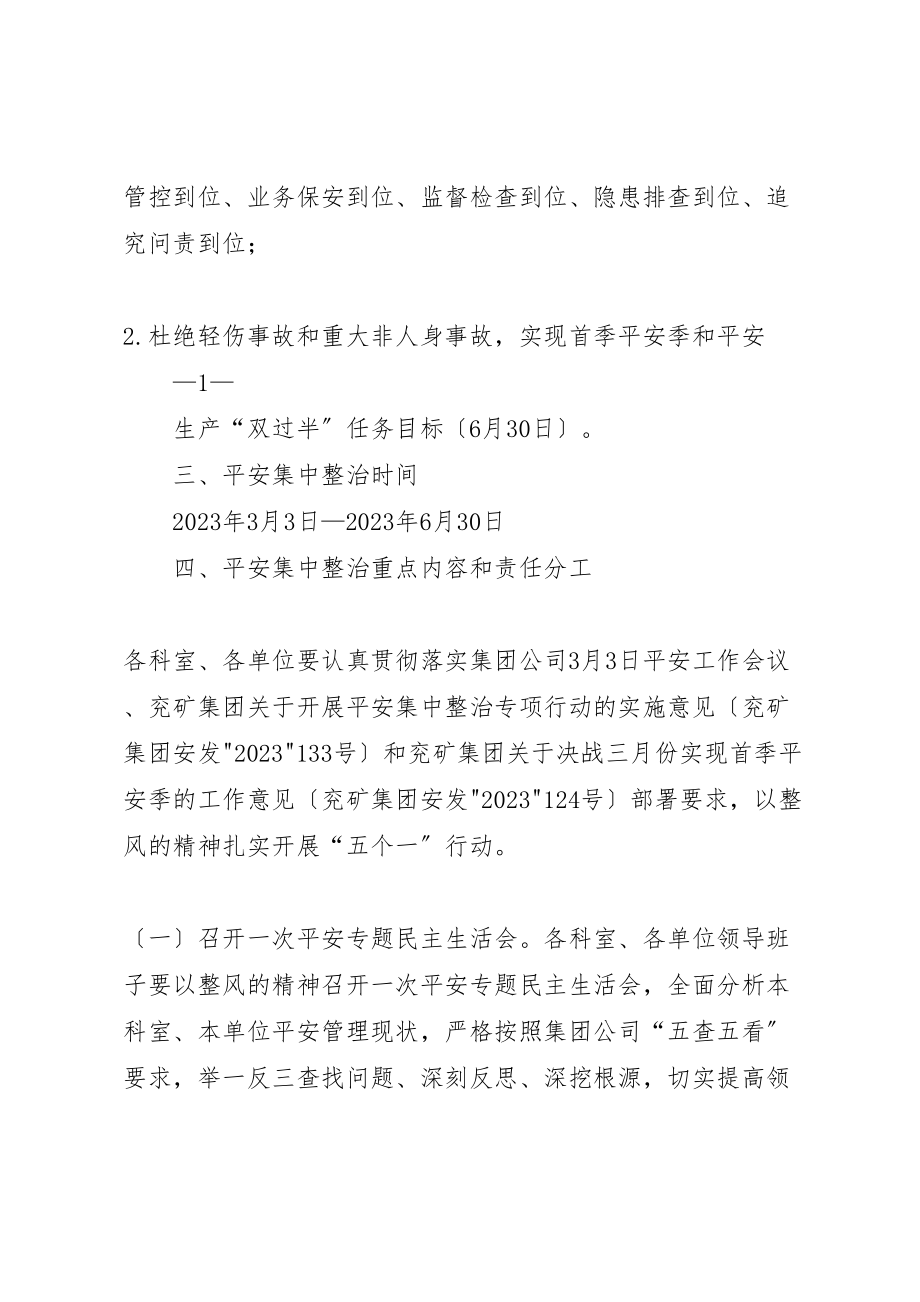 2023年安全专项整治实施意见.doc_第2页