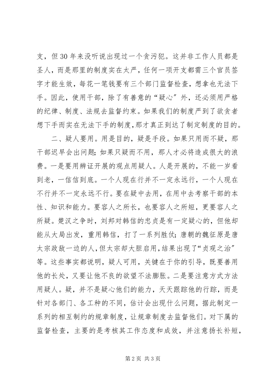 2023年县委组织用人的经验交流.docx_第2页