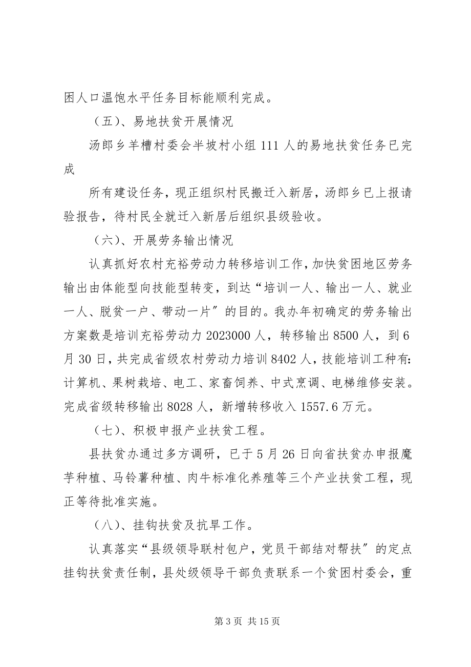 2023年县民政局定点挂钩帮带扶贫工作总结.docx_第3页