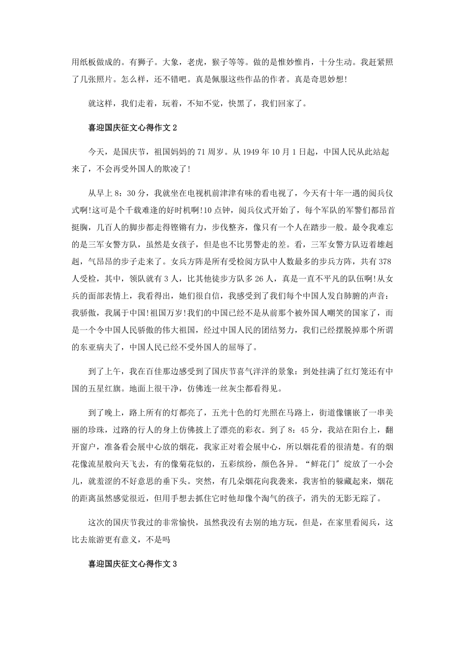 2023年喜迎国庆节征文.docx_第2页