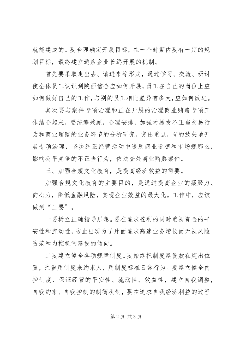 2023年合规文化建设心得体会.docx_第2页