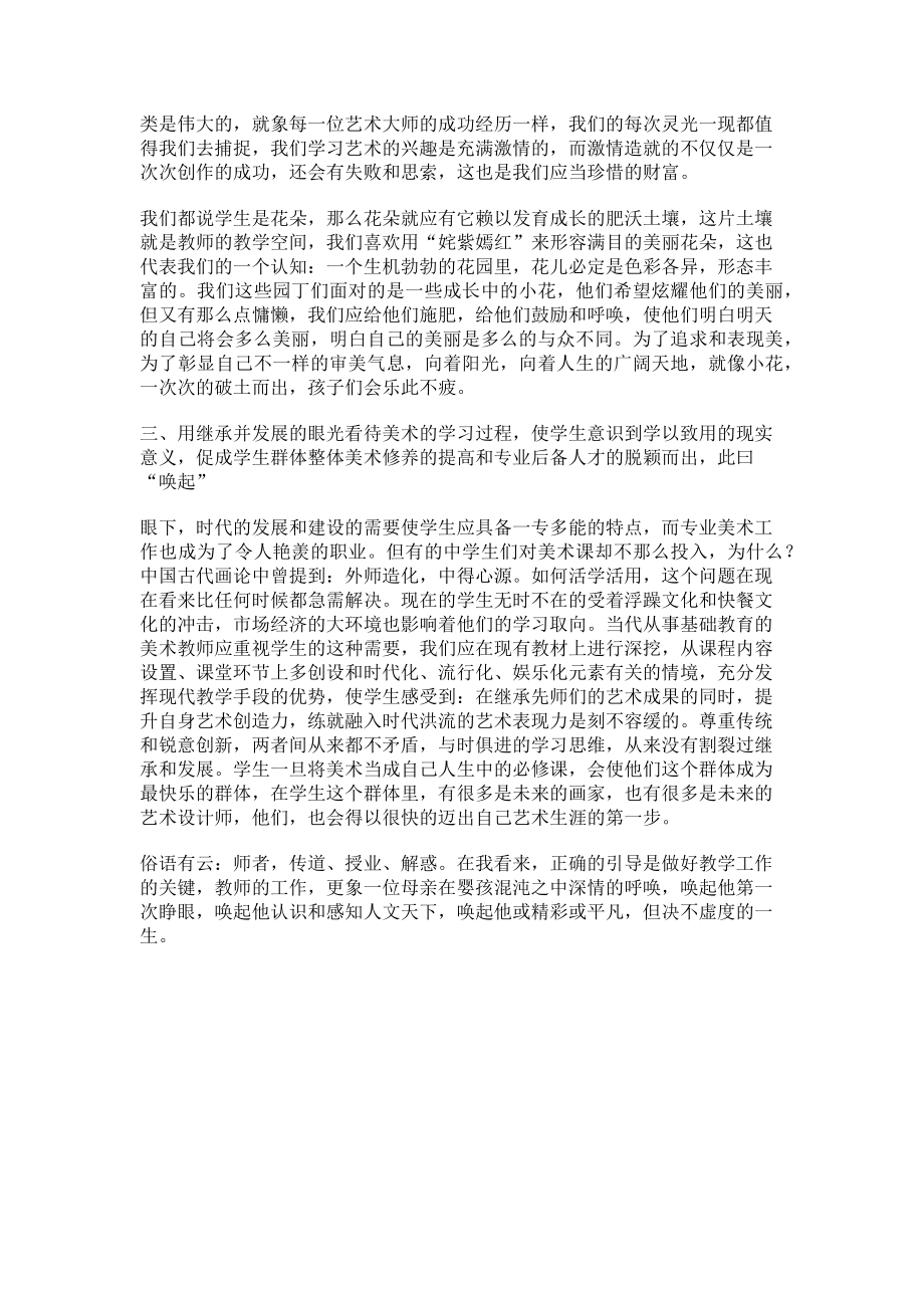 2023年浅论初中美术教学中的唤起意识培养.doc_第2页