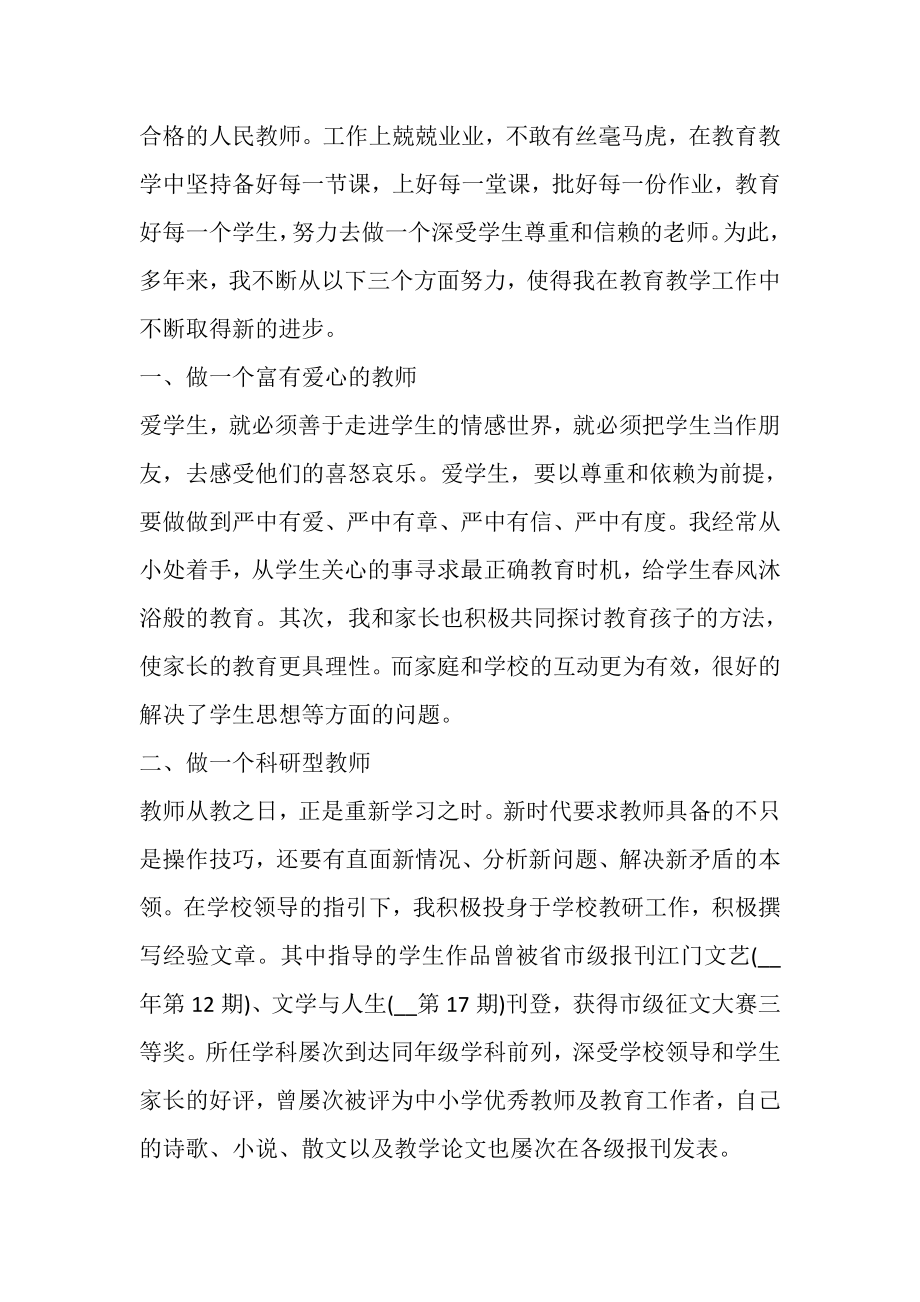 2023年新版教师专业技术工作总结.doc_第2页