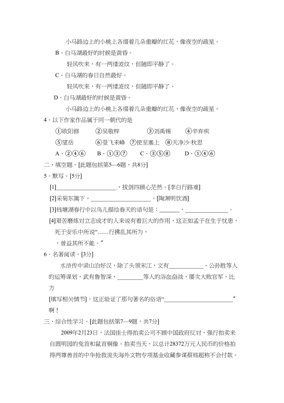 2023年度北京市崇文区第二学期初三统一练习（一）初中语文2.docx_第2页