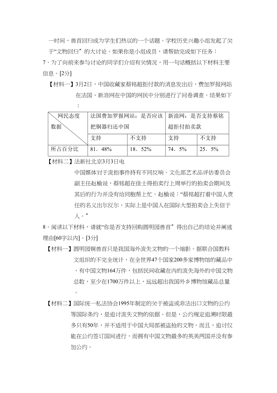 2023年度北京市崇文区第二学期初三统一练习（一）初中语文2.docx_第3页