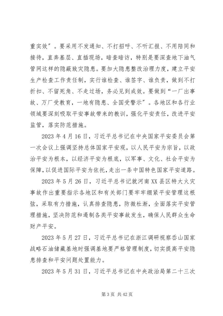 2023年安全生产风险分级管控体系通则新编.docx_第3页