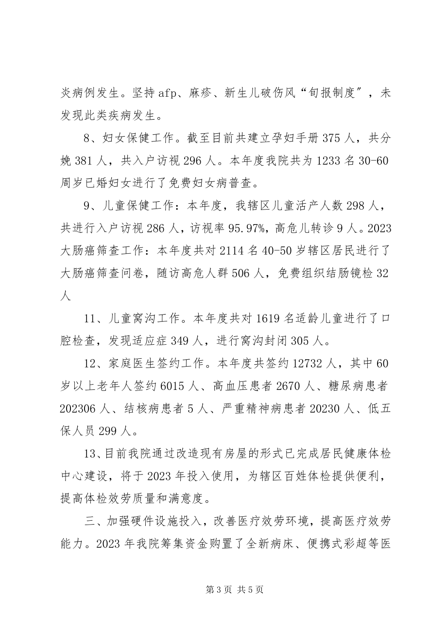 2023年医院工作总结及年度工作计划.docx_第3页