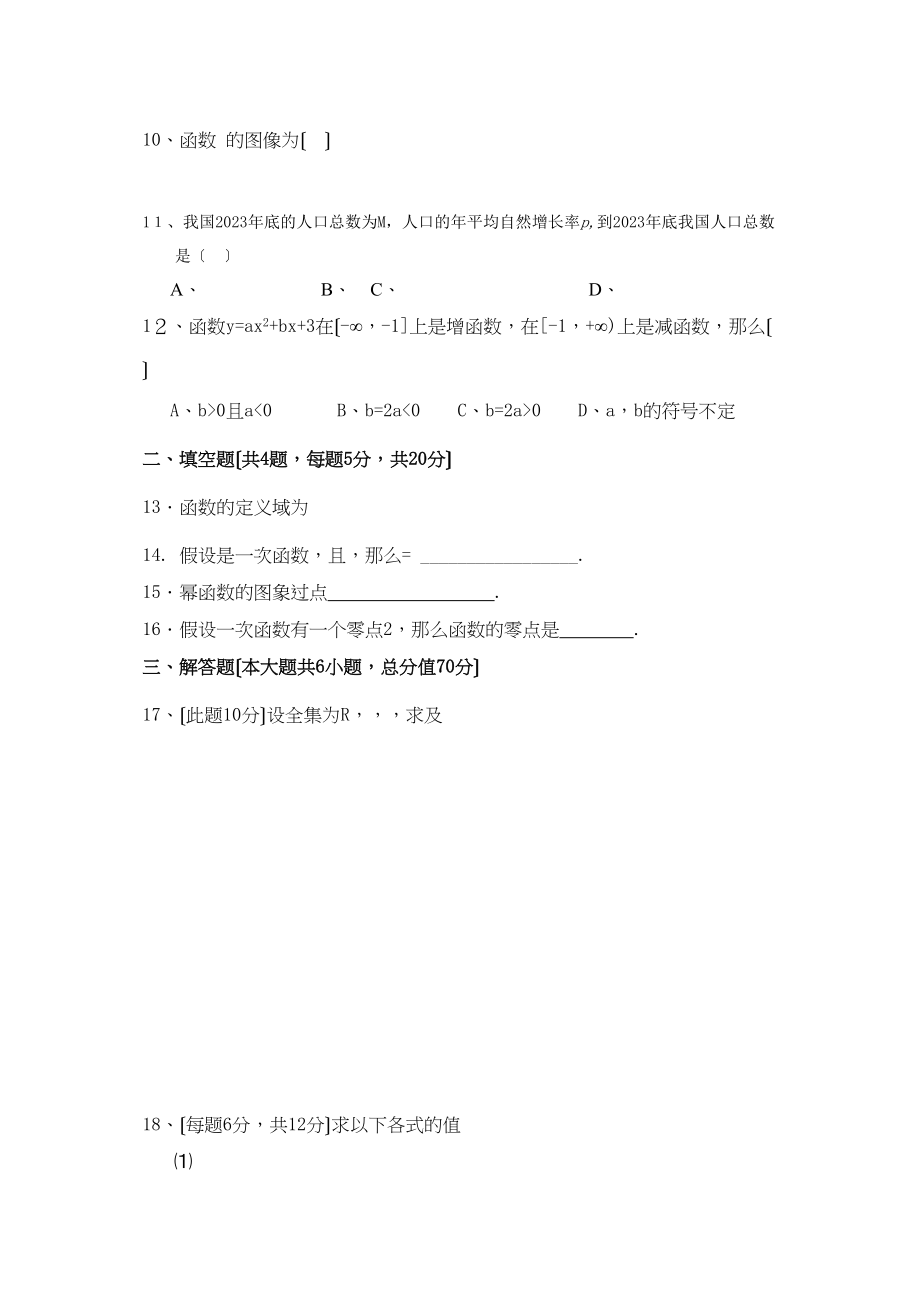 2023年甘肃省嘉峪关市11高一数学上学期期中考试试题无答案新人教A版.docx_第2页