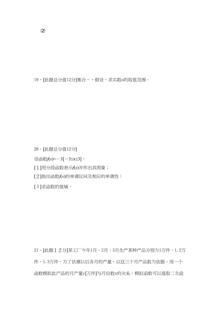 2023年甘肃省嘉峪关市11高一数学上学期期中考试试题无答案新人教A版.docx_第3页