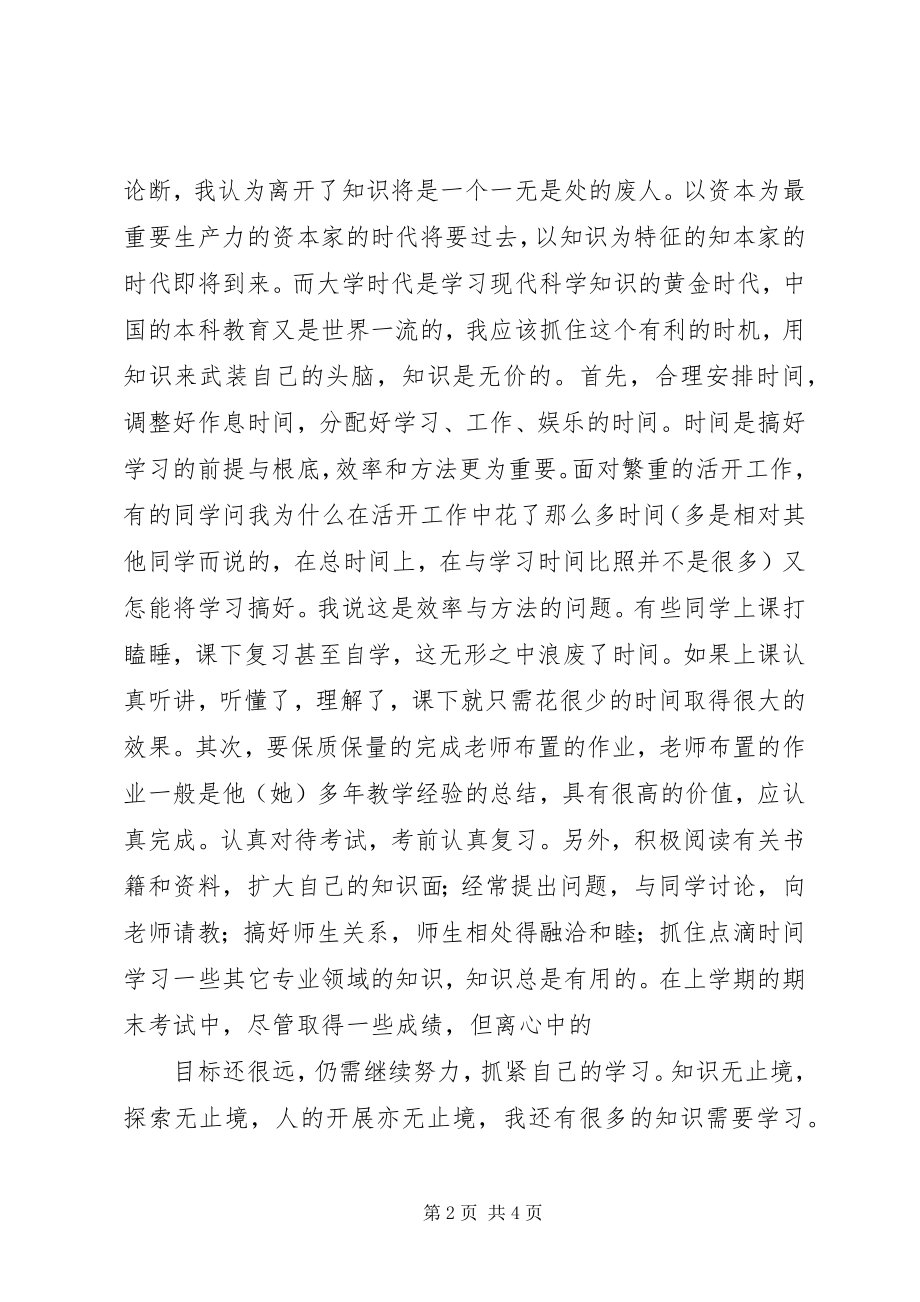 2023年个人总结王晶个人工作总结.docx_第2页