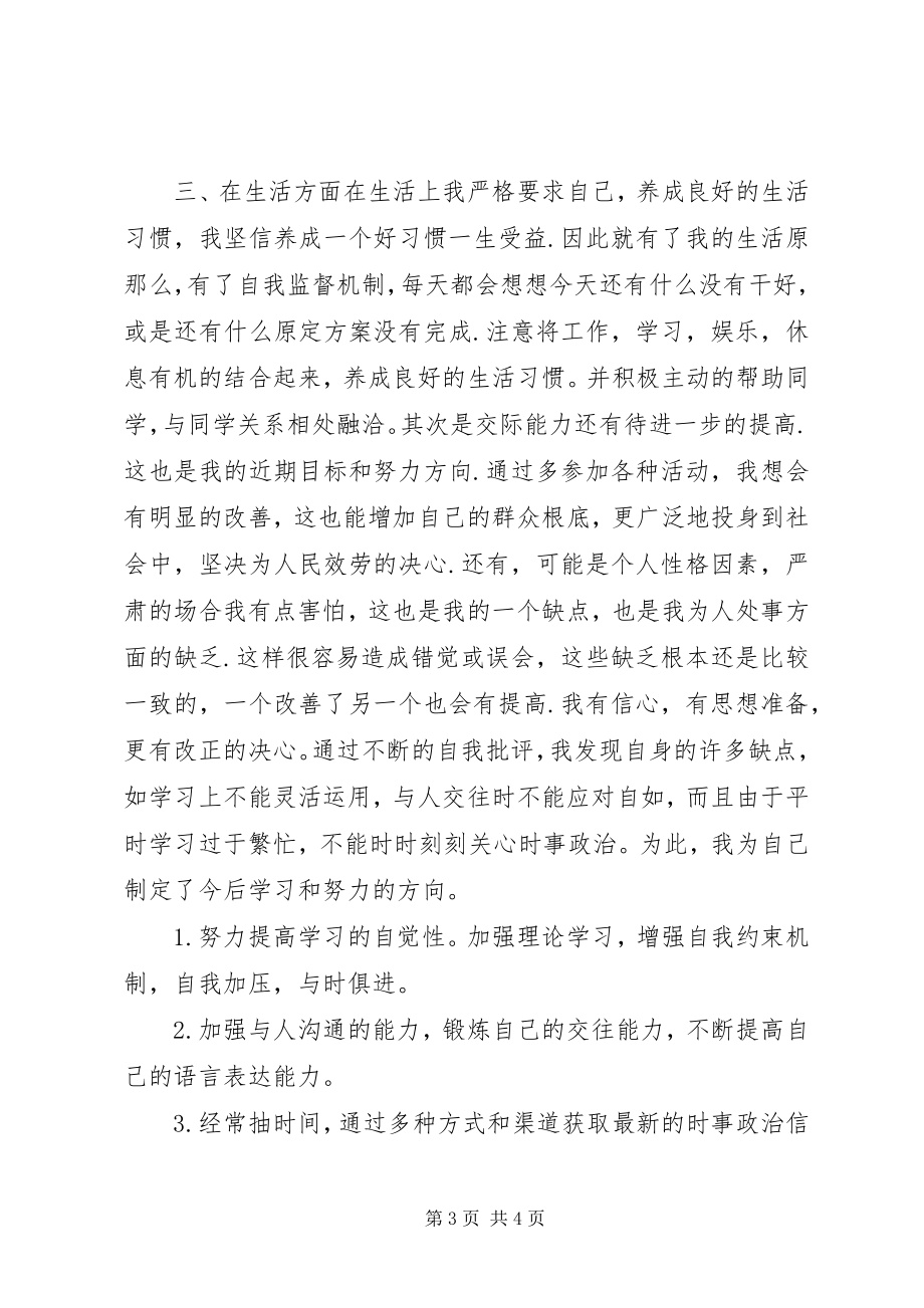 2023年个人总结王晶个人工作总结.docx_第3页