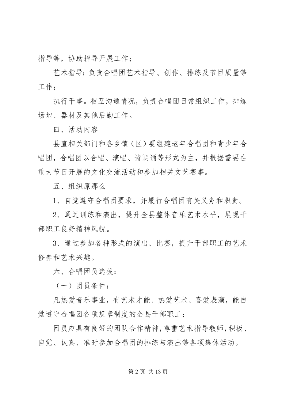 2023年林江县机关合唱团组建方案.docx_第2页