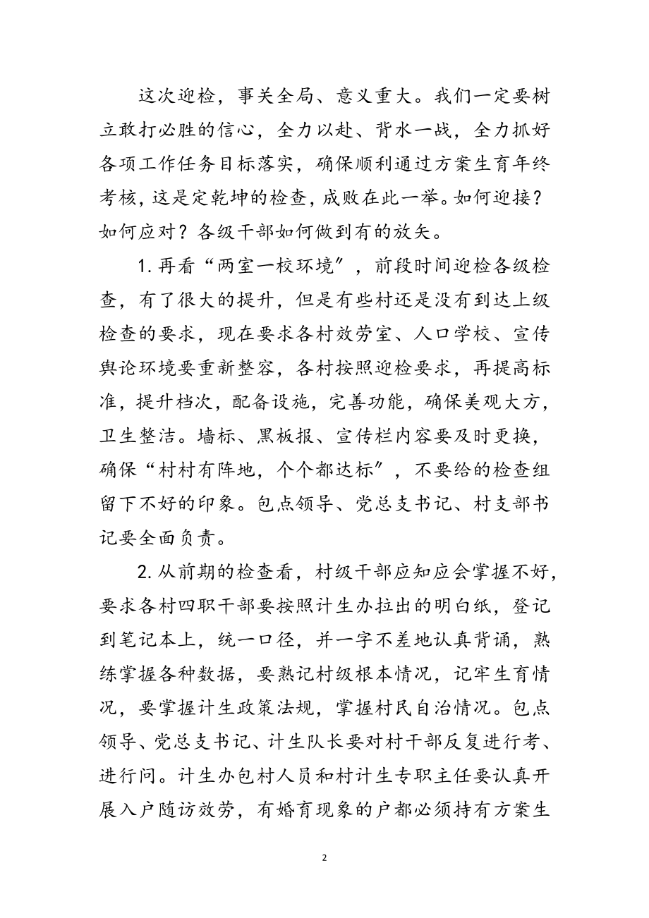 2023年镇长在计划生育年终考核讲话范文.doc_第2页