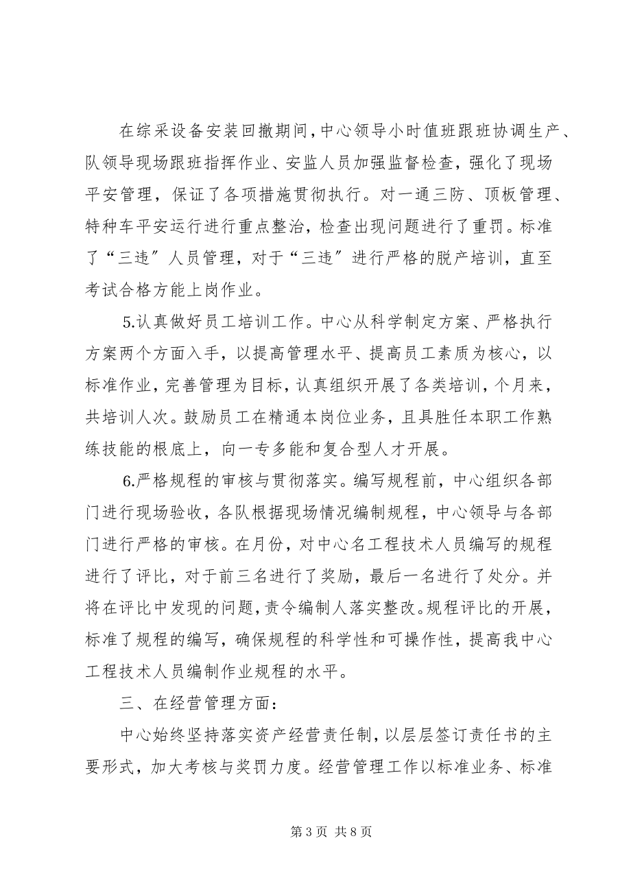 2023年生产服务中心一一月份工作汇报材料.docx_第3页