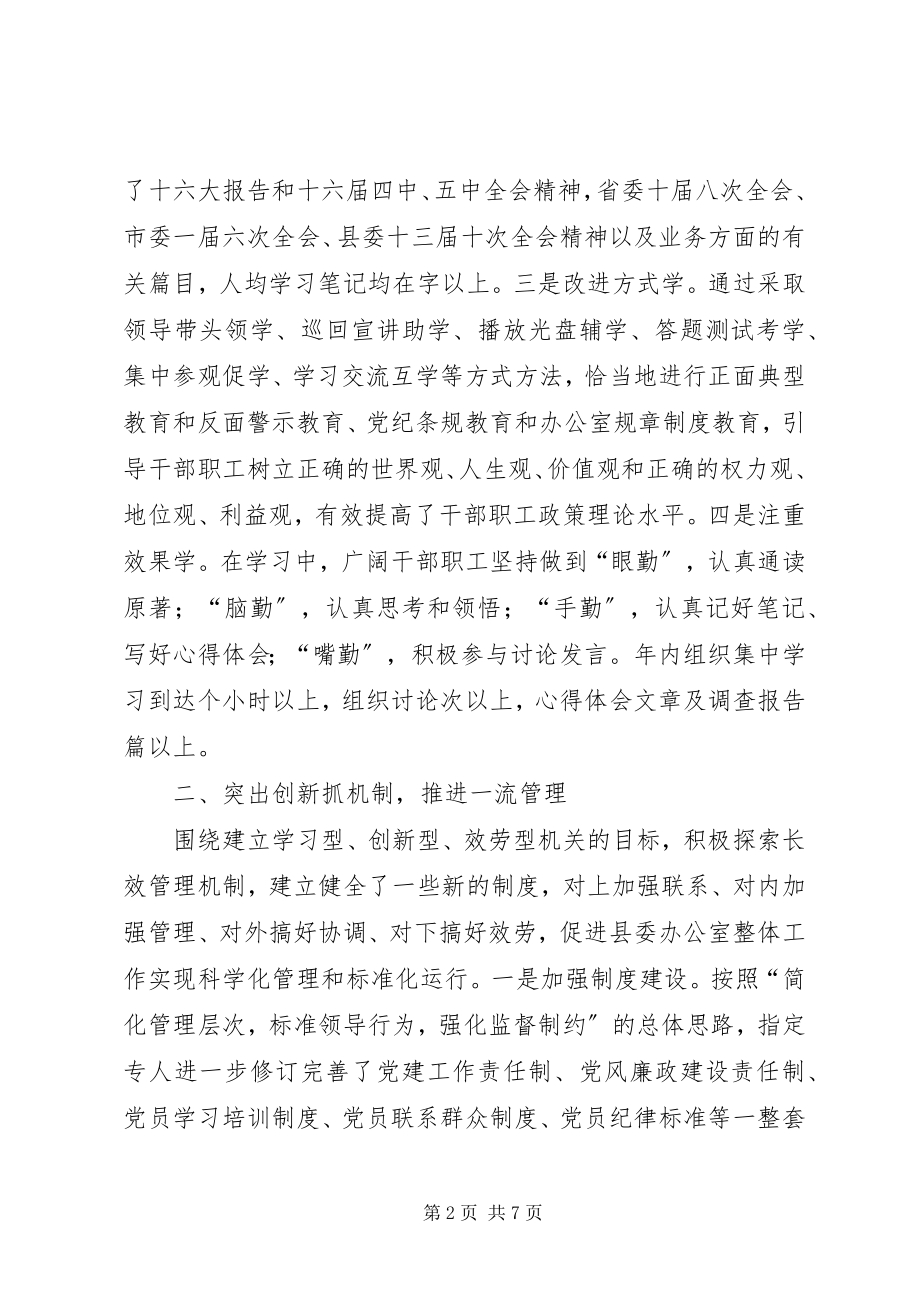 2023年县委办公室主任工作总结.docx_第2页