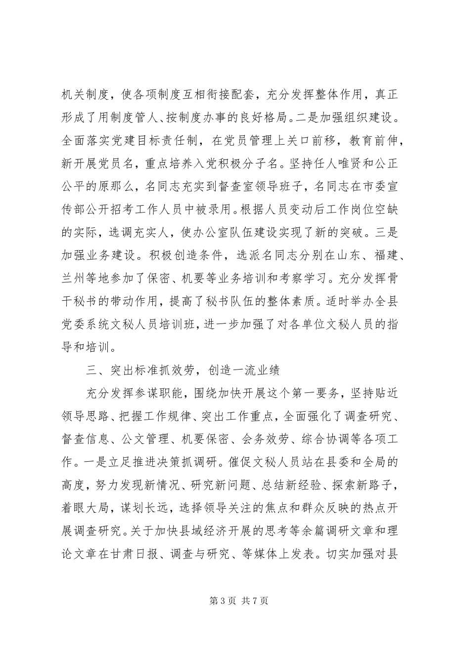 2023年县委办公室主任工作总结.docx_第3页