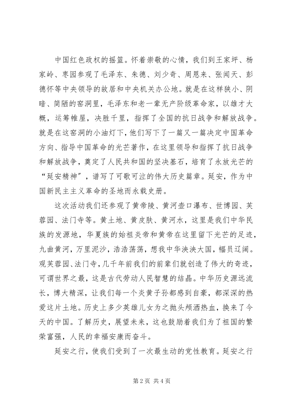 2023年红色游心得体会.docx_第2页