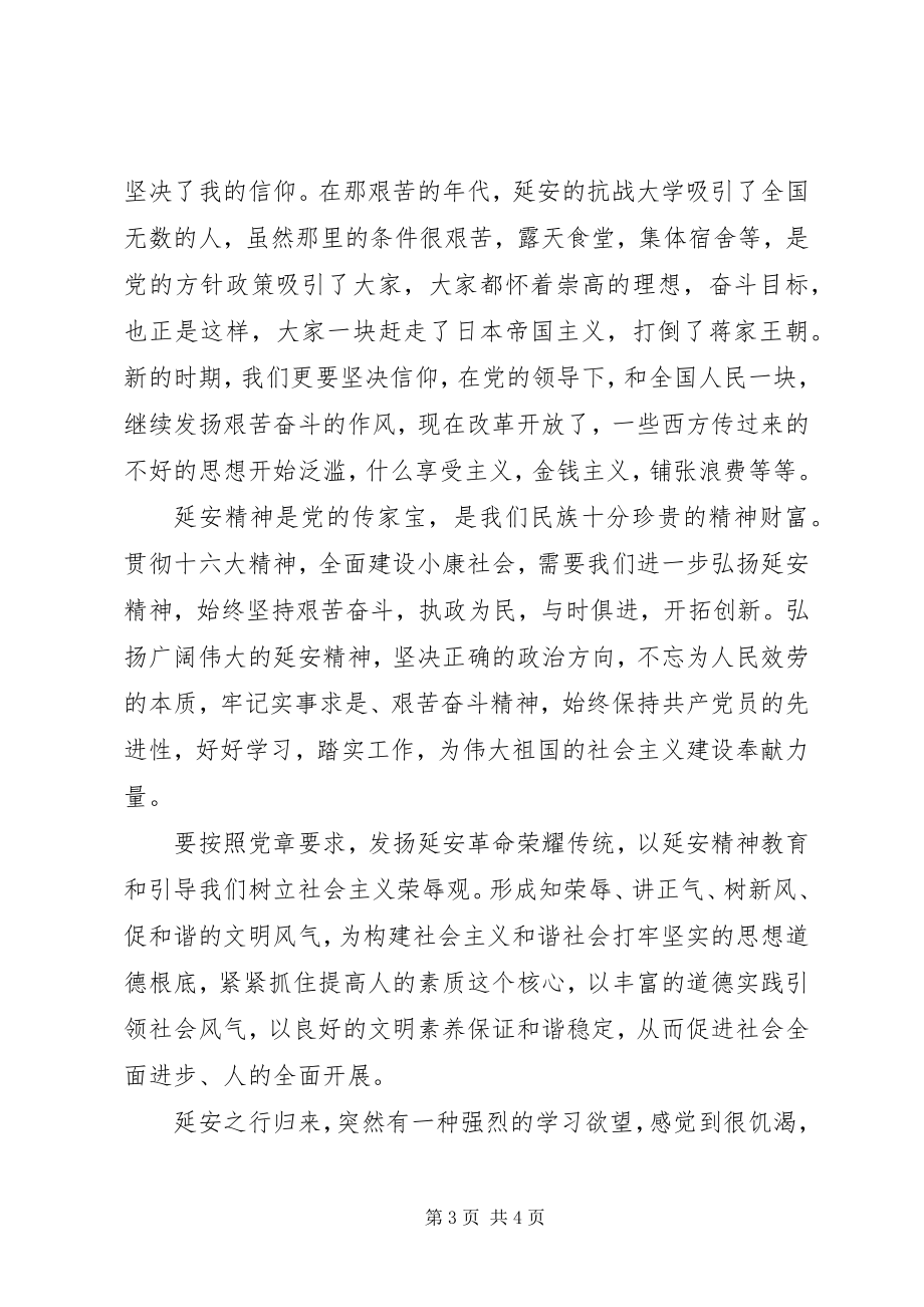 2023年红色游心得体会.docx_第3页