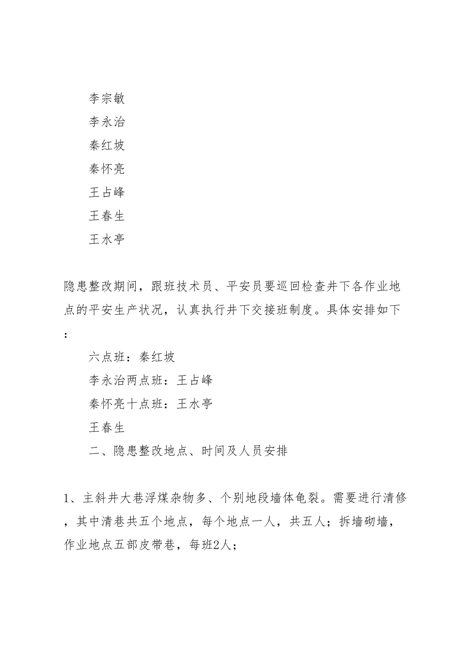 2023年清明节后复产复工方案及安全防范措施 .doc_第2页