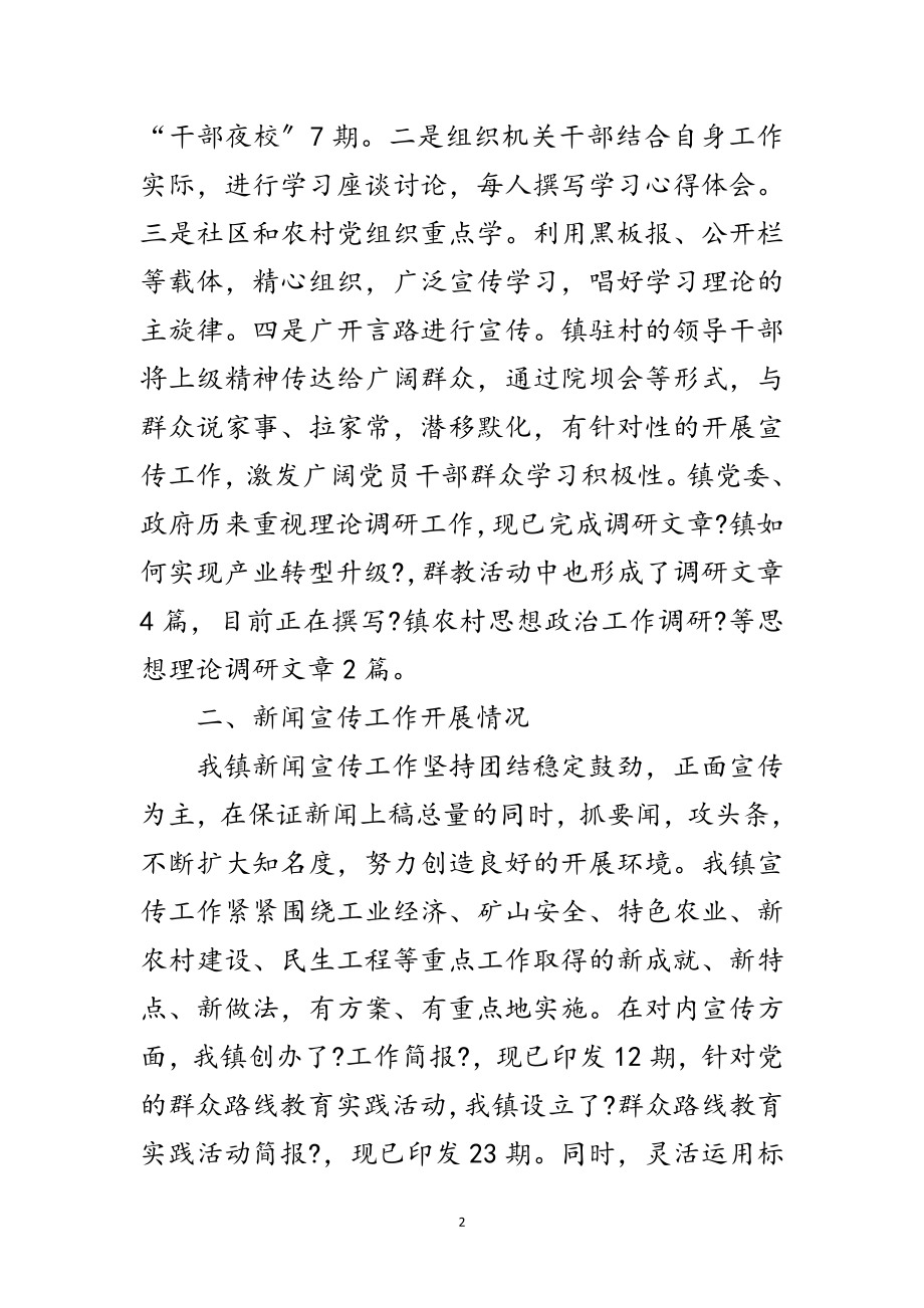 2023年乡镇思想文化宣传汇报材料范文.doc_第2页