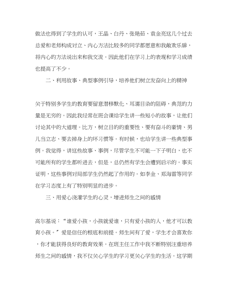 2023年九级班主任终考核总结模板.docx_第2页