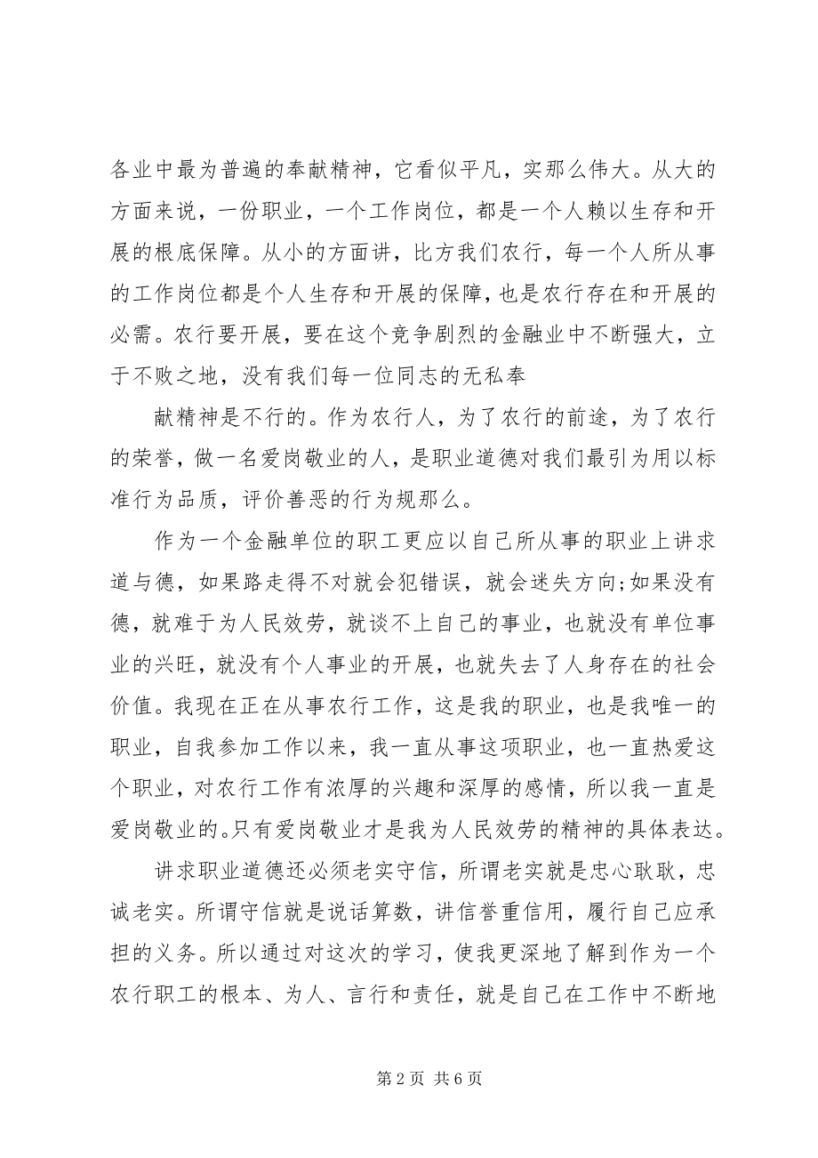 2023年三化三铁心得体会.docx_第2页