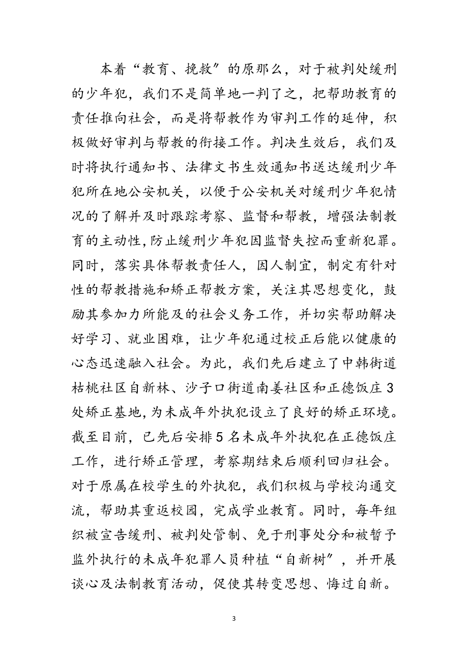 2023年司法救助工作经验交流范文.doc_第3页