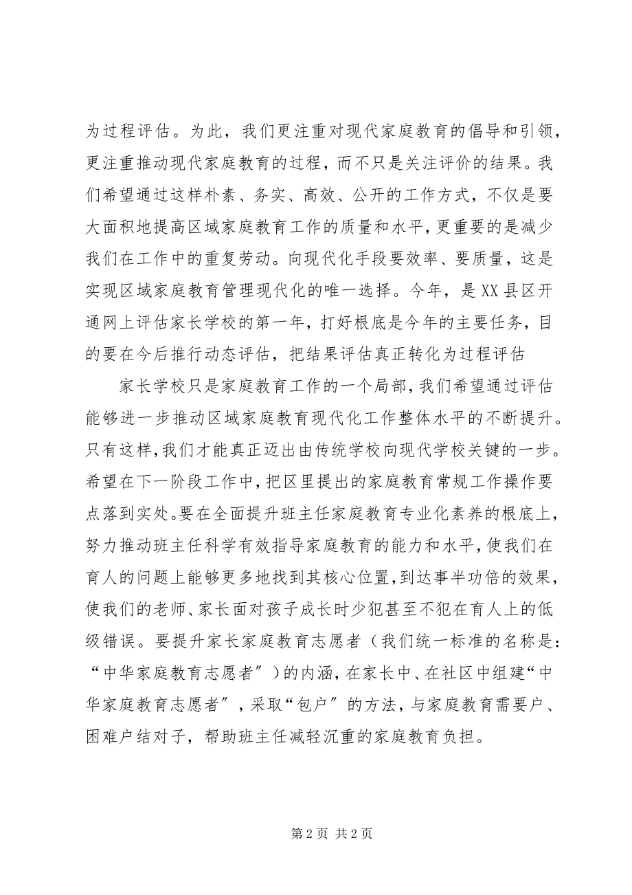 2023年学校评估半年工作总结.docx_第2页